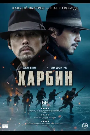 Харбин