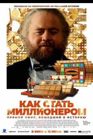 Самый удачливый человек в Америке